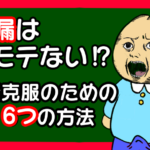 【早漏対策】早漏の原因3つと、早漏克服の方法6つを紹介